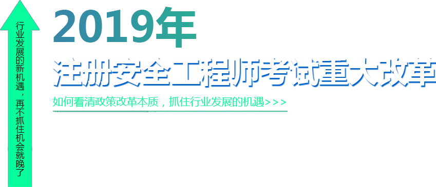 安全工程师考试